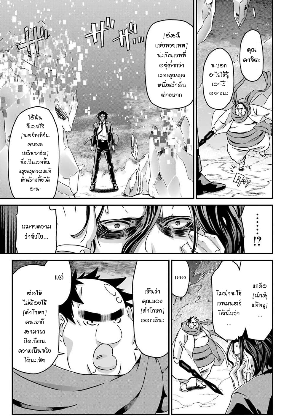 Busamen Gachi Fighter 19-ผู้ที่ได้ชื่อว่าเทพ (ครึ่งแรก)