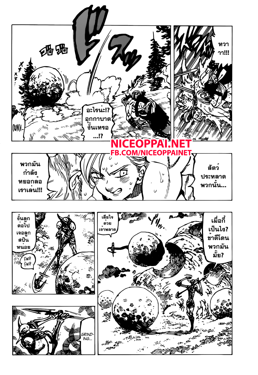 Nanatsu no Taizai 147-ความตายอยู่แค่เอื้อม