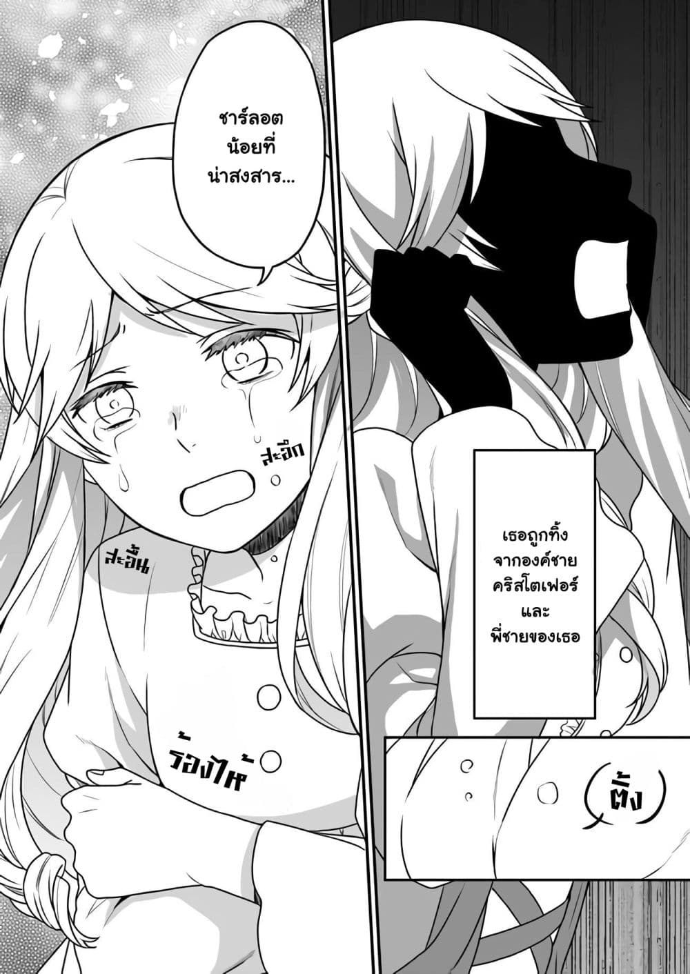 Because of Her Love for Sake, the Otome Game Setting Was Broken and the Villainous Noblewoman Became the Noblewoman With Cheats 1-1