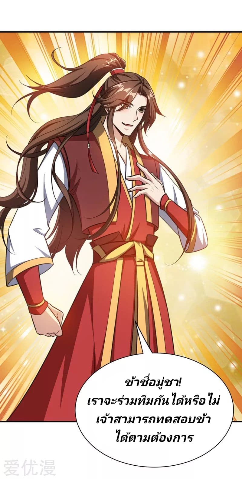Rise of The Demon King รุ่งอรุณแห่งราชาปีศาจ 75-75