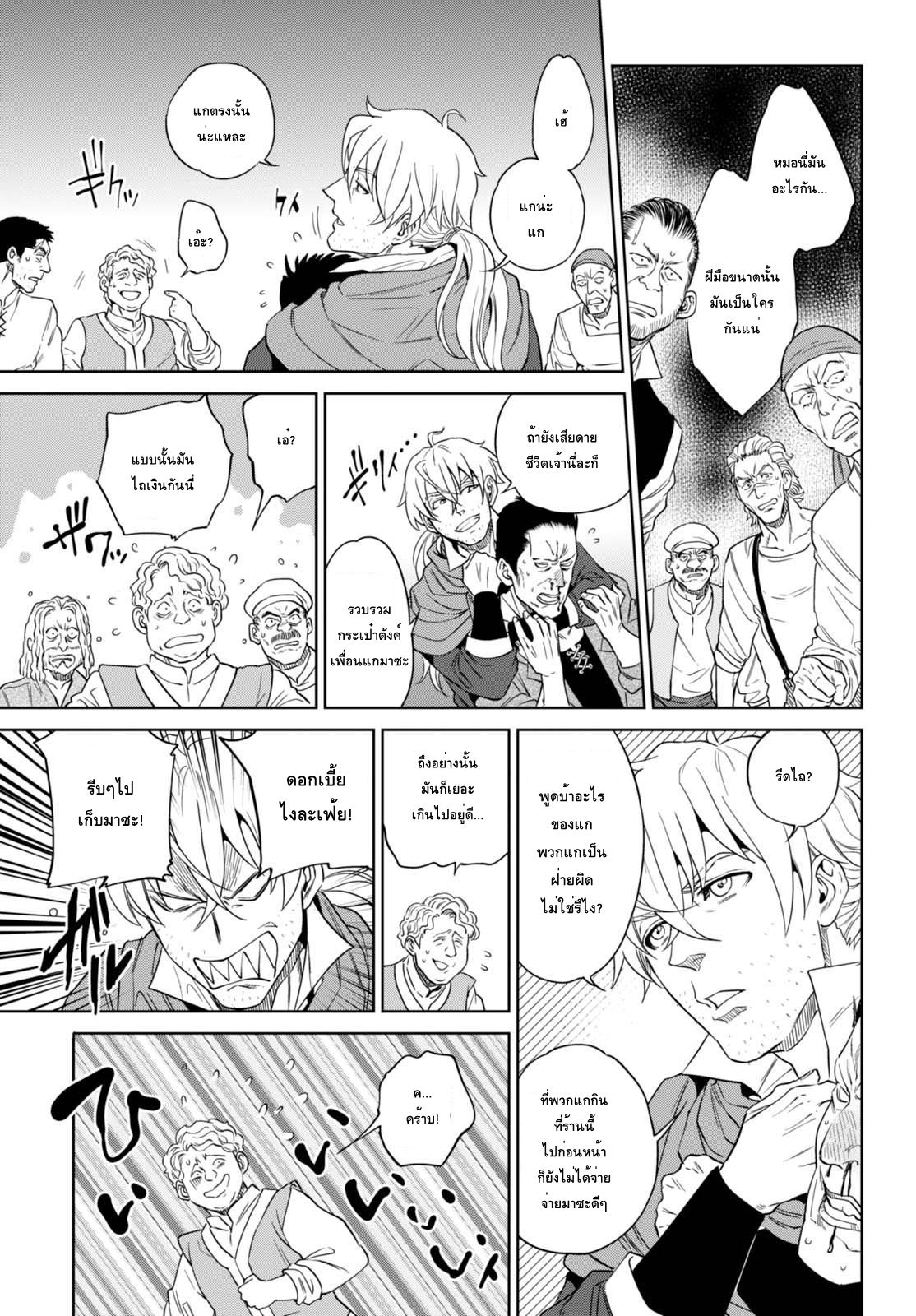 Isekai Izakaya "Nobu" 31-รสชาติเทมปุระแห่งฤดูใบไม้ร่วง