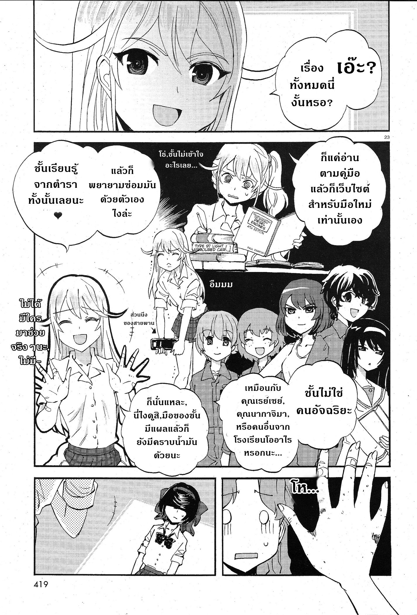 Girls Und Panzer: Ribbon Warrior 8-จิตวิญญาณที่สมบูรณ์