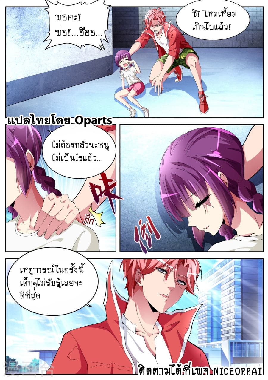 Tian Cai Gao Shou จ้าวอัจฉริยะ 39-39