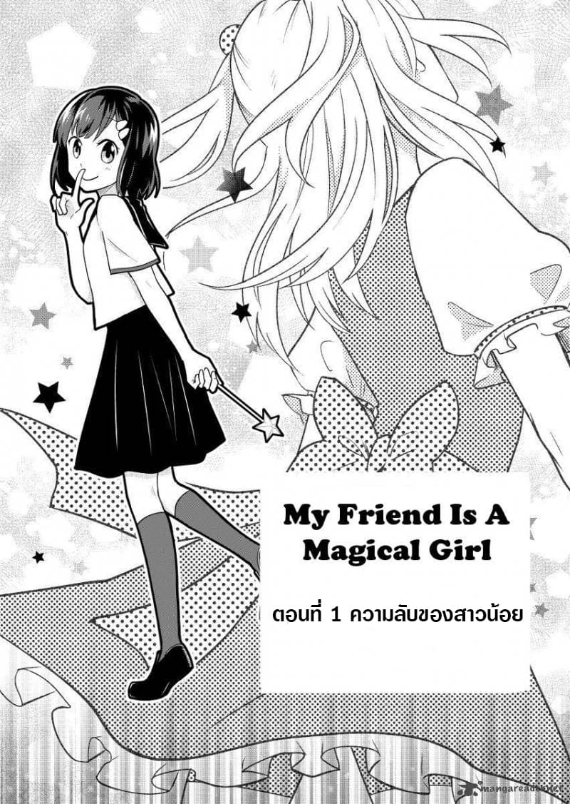 My Friend is A Magical Girl 1-1