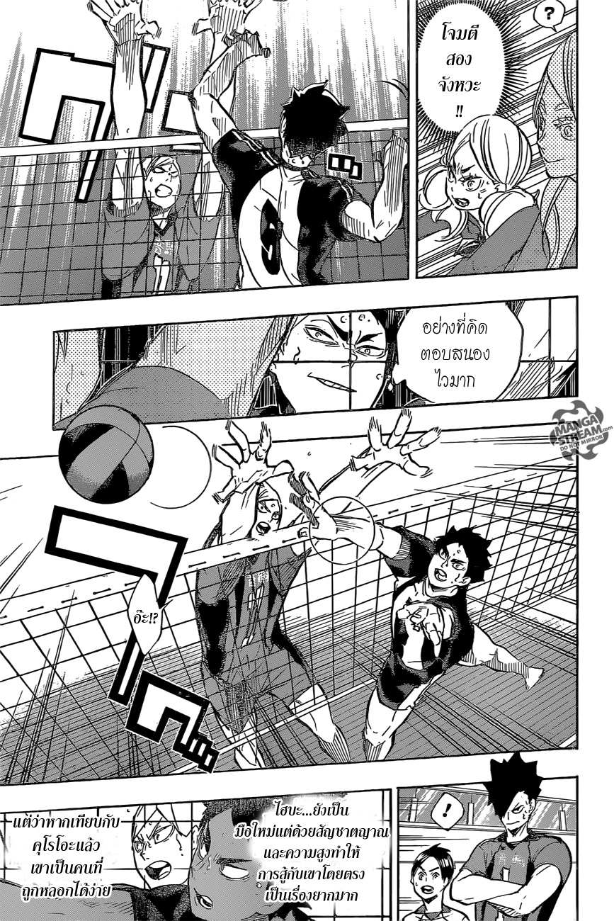 Haikyuu!! 195-ผืนดิน VS ท้องนภา
