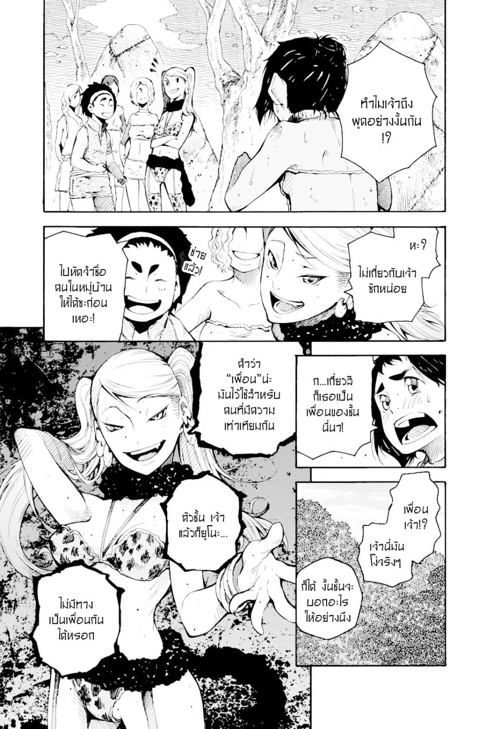 Genshi Otome to Kami no Tou 1-ขุมทรัพย์แห่งความปรารถนา (ครึ่งแรก)