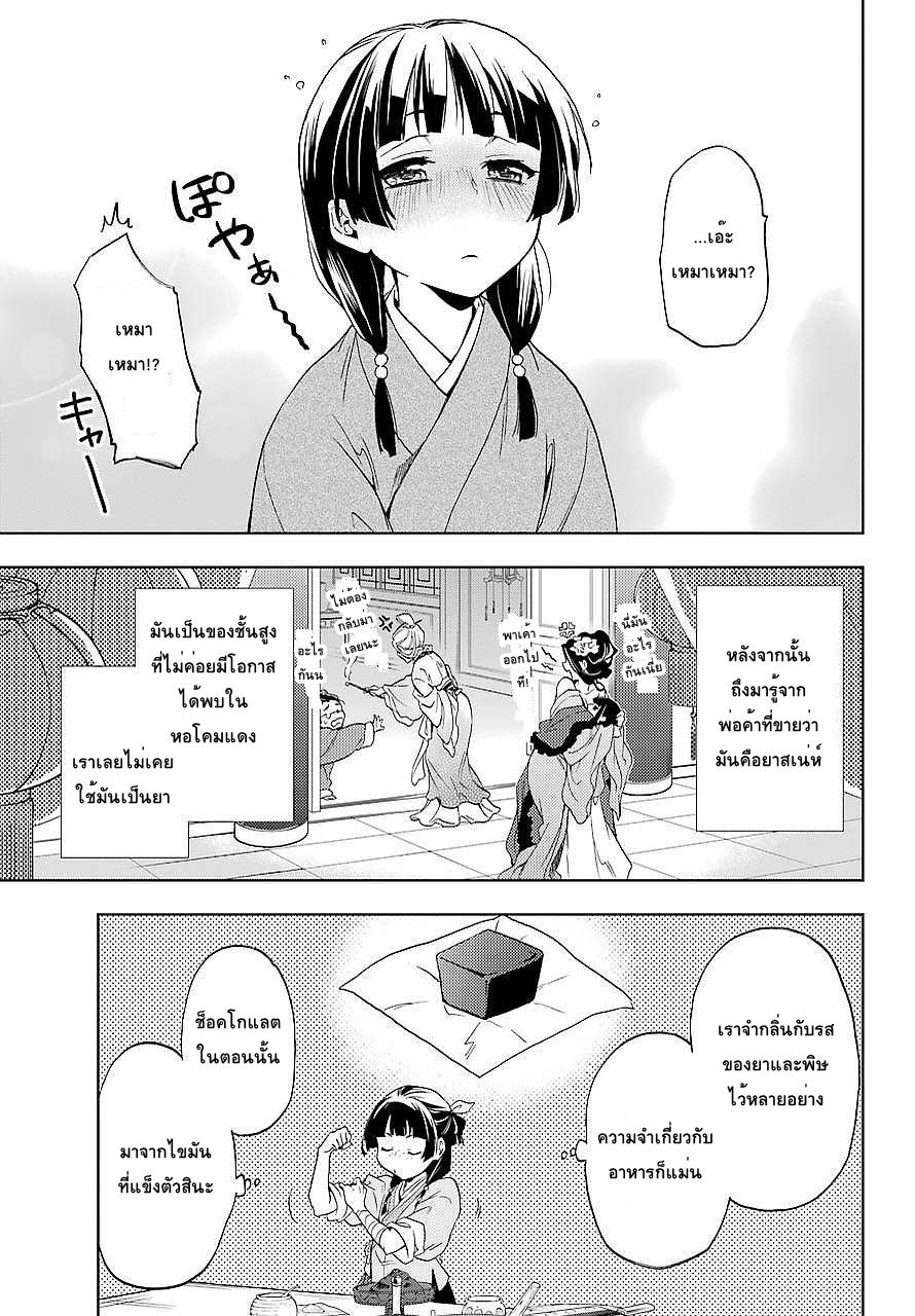 Kusuriya no Hitorigoto 3-หญิงสาวแห่งวังหลวง
