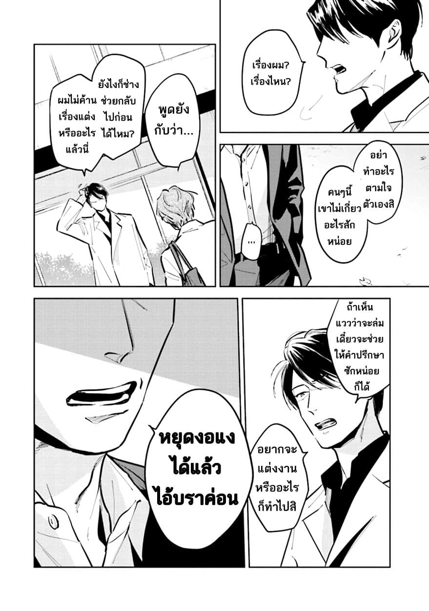 Oni to Tengoku 9-9