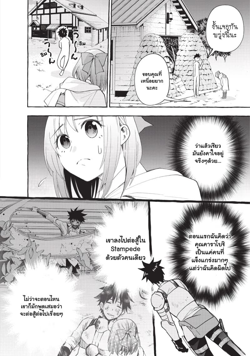 Boken-ka ni Narou! ~ Sukiruboodo de Danjon Kouryaku ~ 12-12