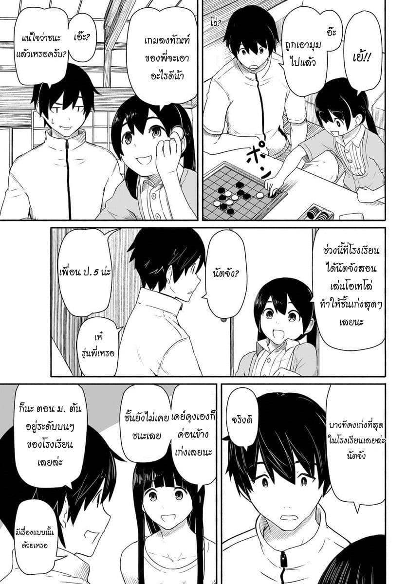 Flying Witch 25-แมวและผีเสื้อที่ประตูกระดาษ