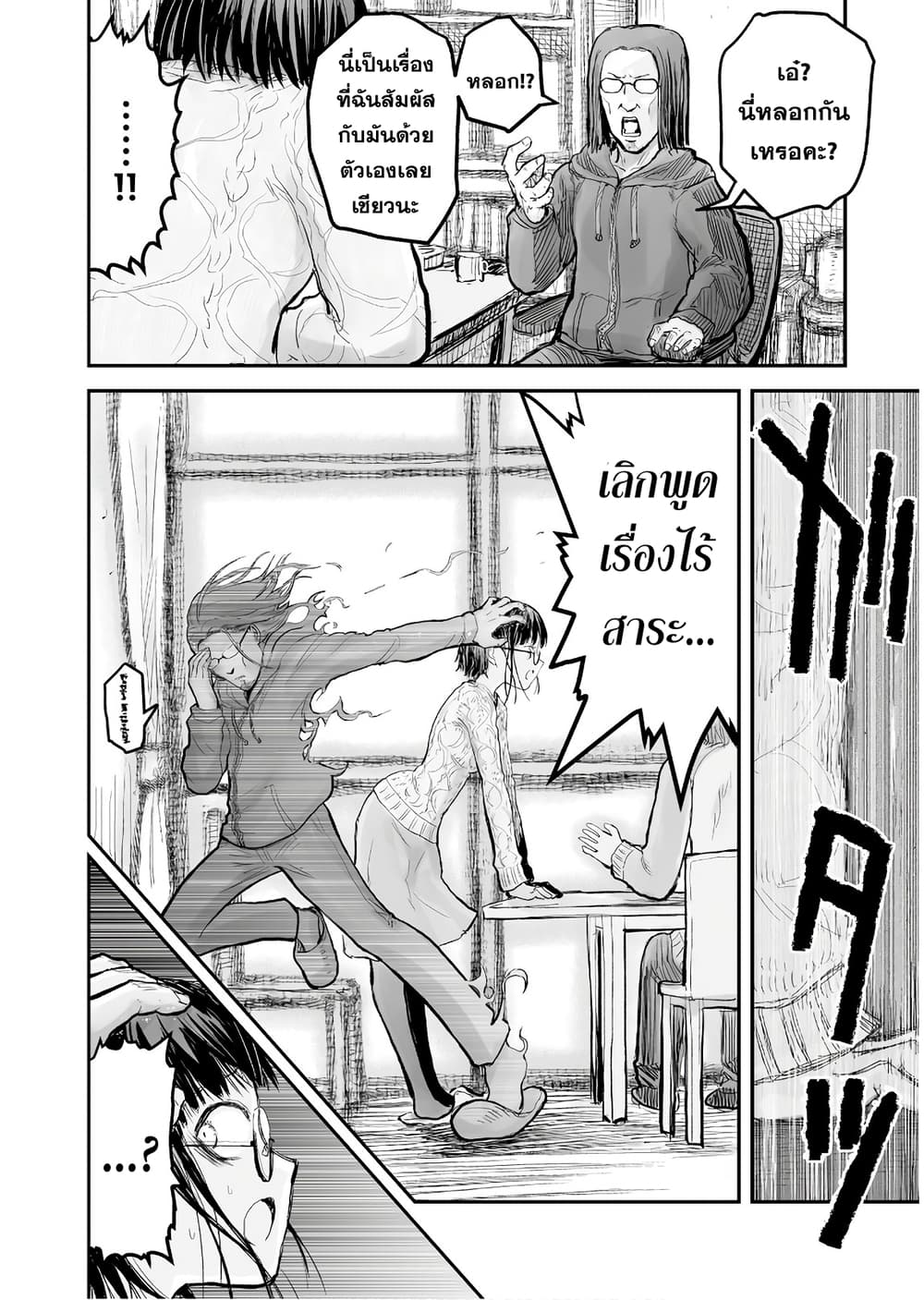 Isekai Ojisan คุณลุงต่างโลก 7-7