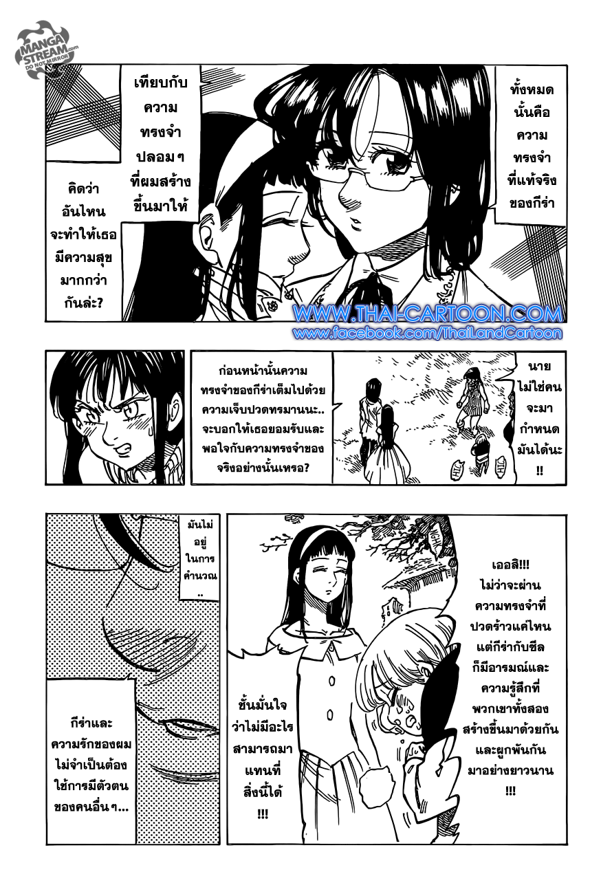 Nanatsu no Taizai 112-การมีตัวตนอยู่และการพิสูจน์