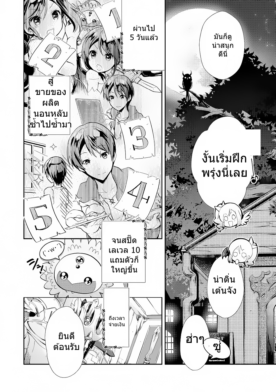 Nonbiri VRMMOki 4-ทักษะใหม่
