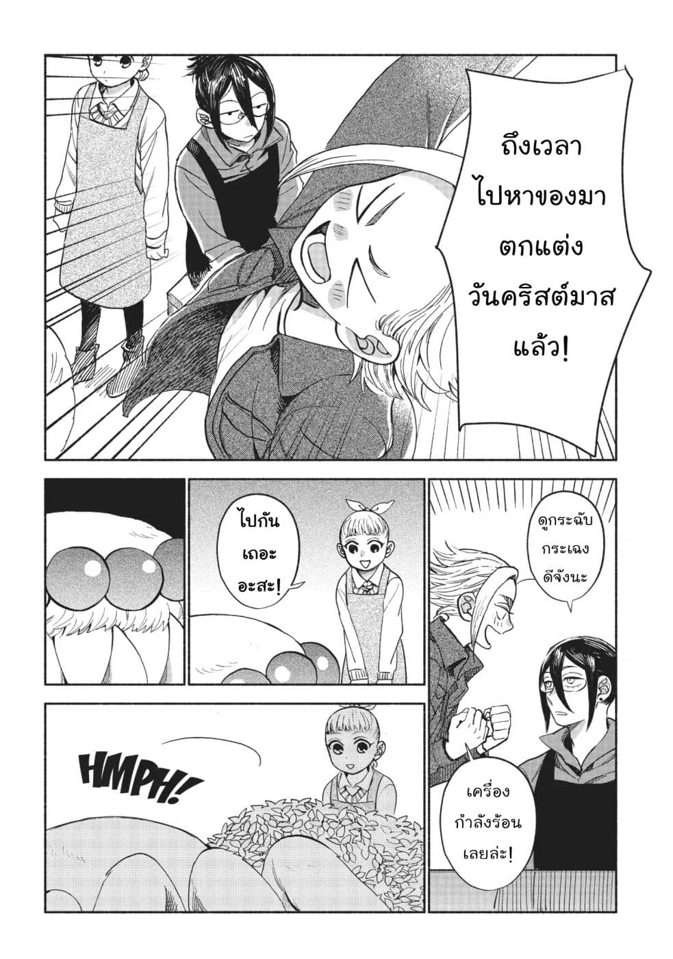 Owari Nochi, Asanagi Kurashi 12-12