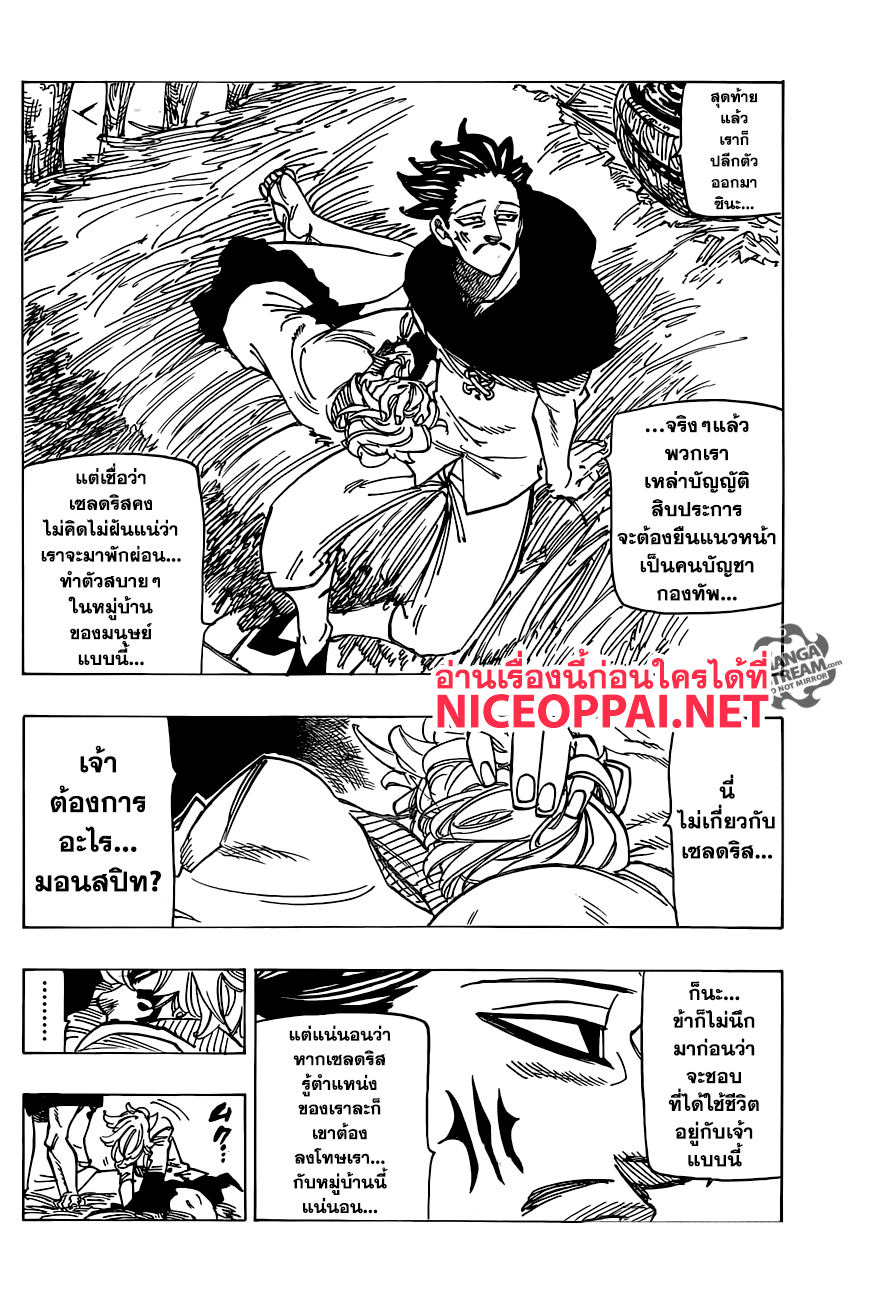 Nanatsu no Taizai 259-สงครามที่ทำลายบริทาเนีย