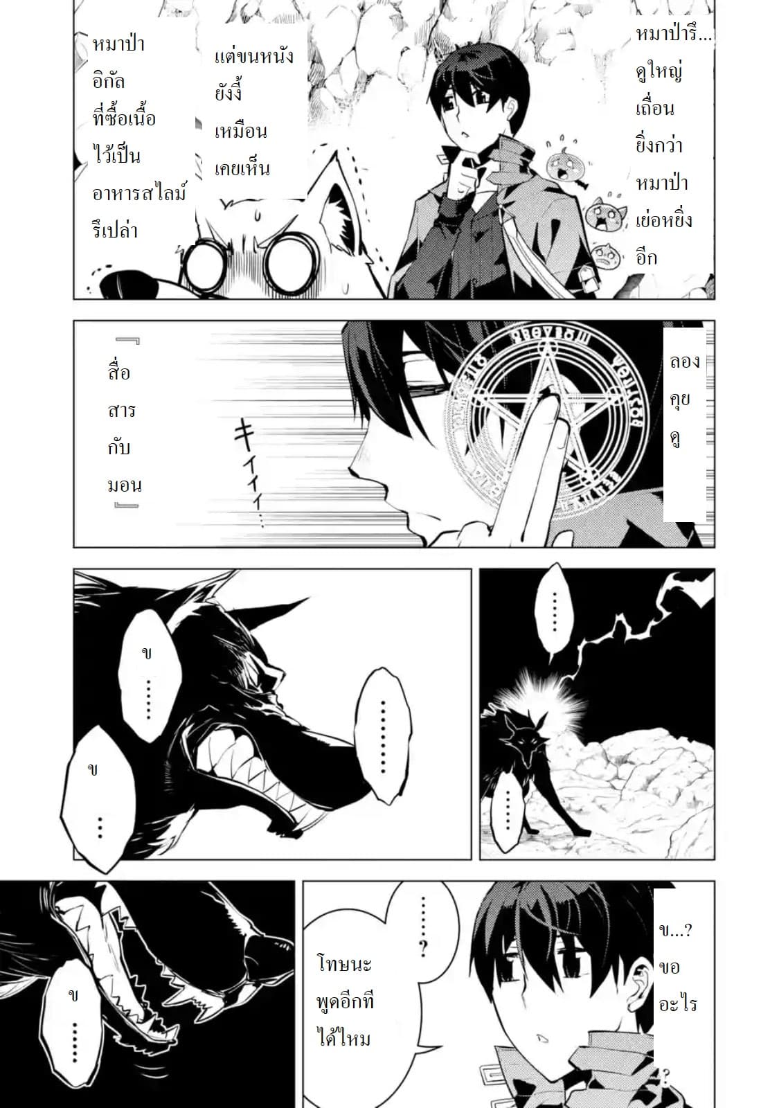 Tensei Kenja no Isekai Life เกิดใหม่ไปเป็นปราชญ์แกร่ง 22.1-การ tame ไม่ง่ายอย่างที่คิดนะ (1)