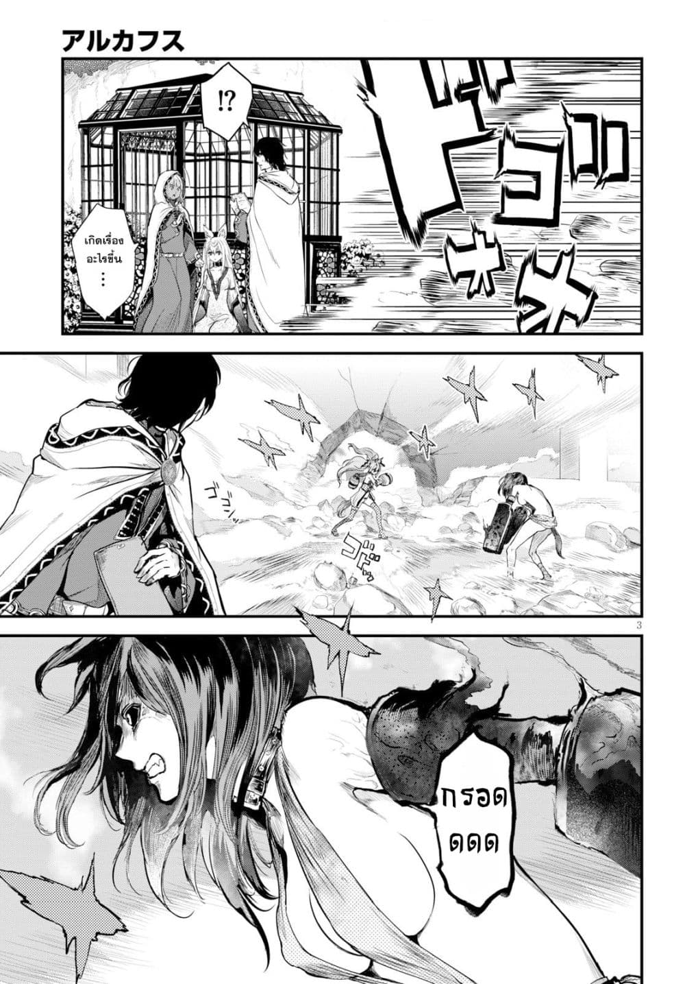 Alcafus 5-ทำตามใจ
