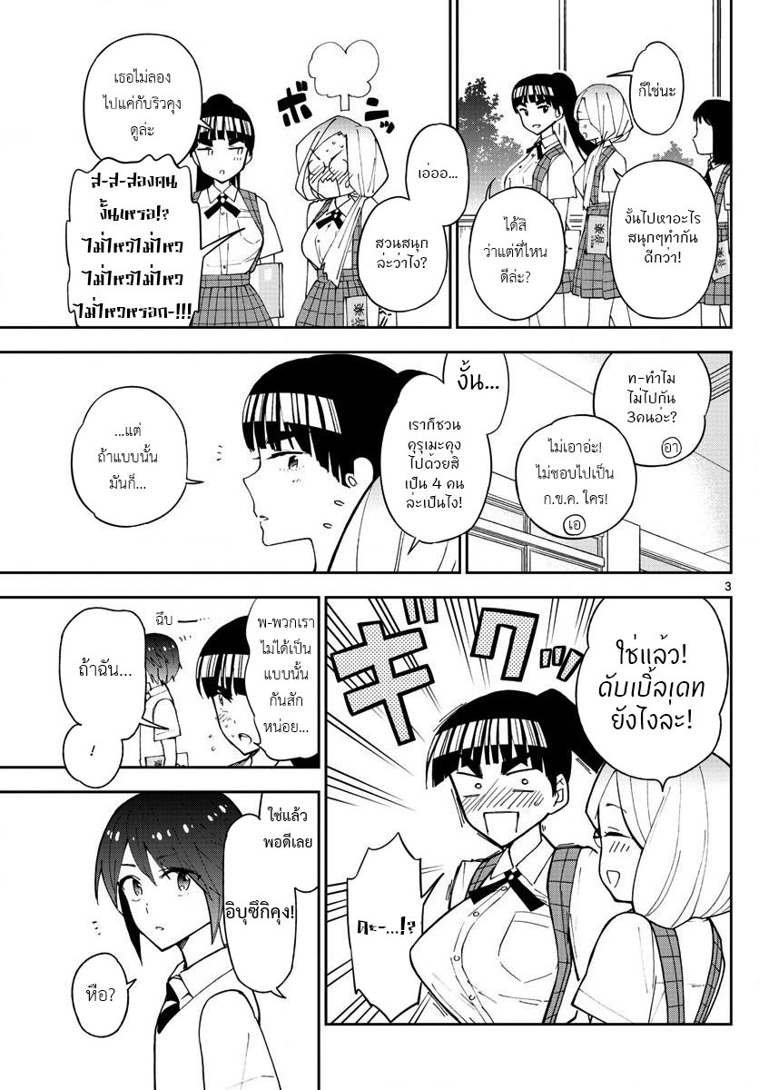 Hatsukoi Zombie 38-ดับเบิ้ลเดท+1!