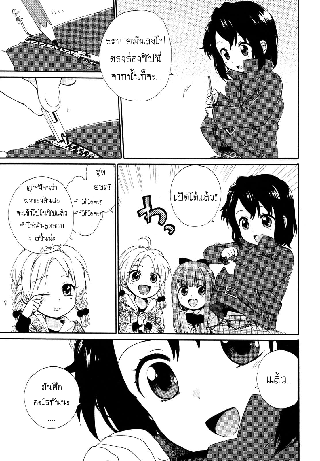 Roujoteki Shoujo Hinata-chan คุณยายฮินาตะจัง 6-แฟชั่นในวันเกิด