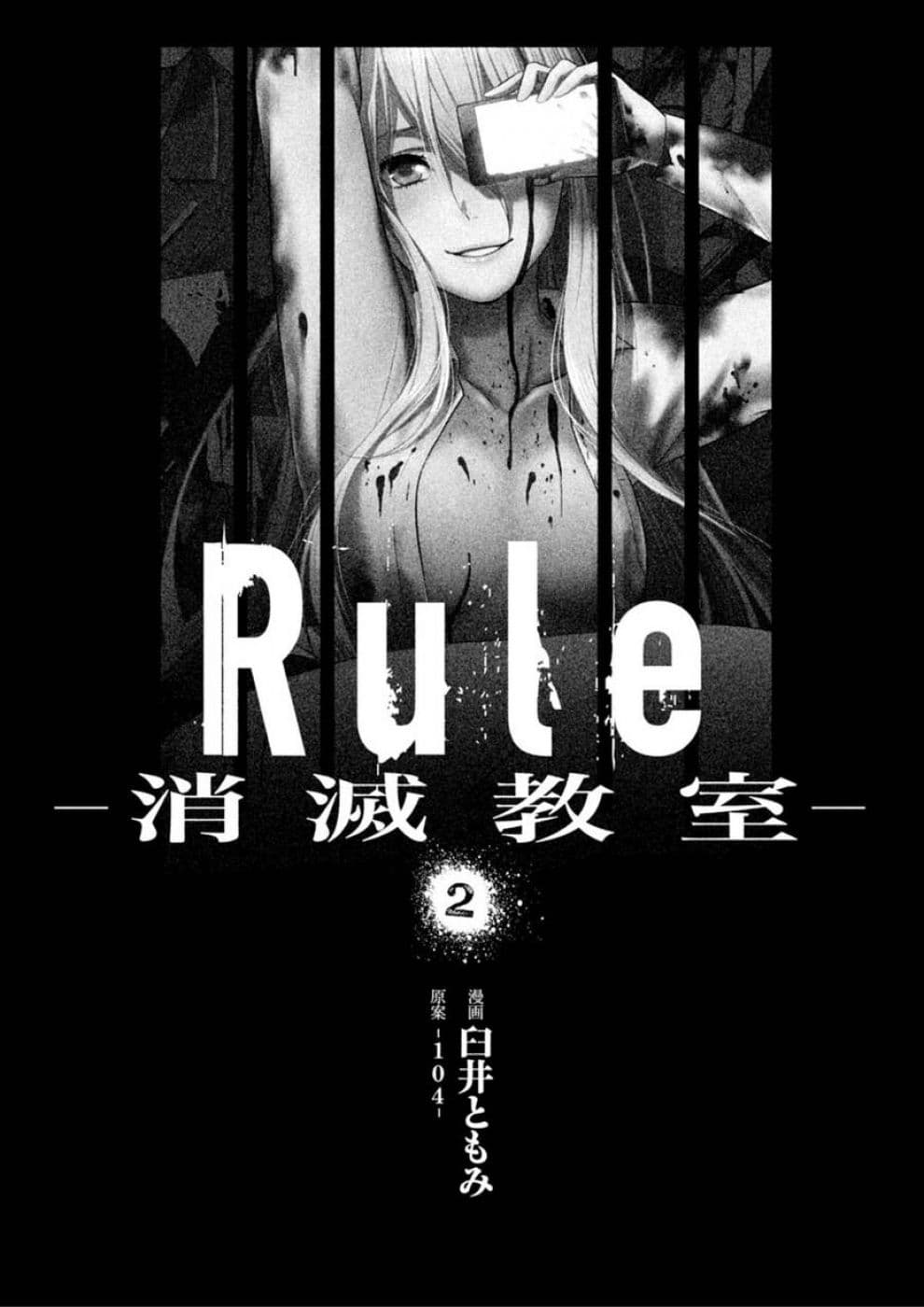 Rule - Annihilation Classroom - 8-8