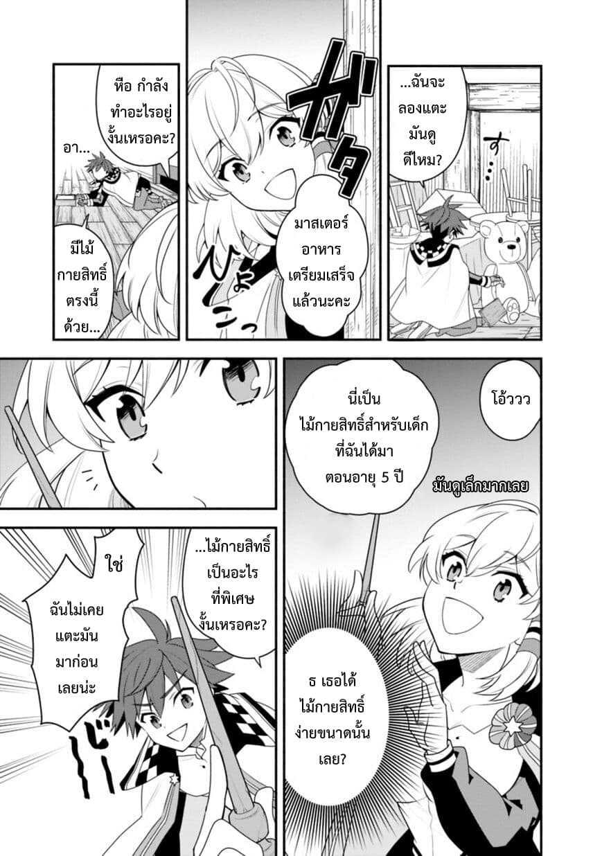 Doryoku Shisugita Sekai Saikyou no Butouka ha, Mahou Sekai wo Yoyuu de Ikinuku. 11-11