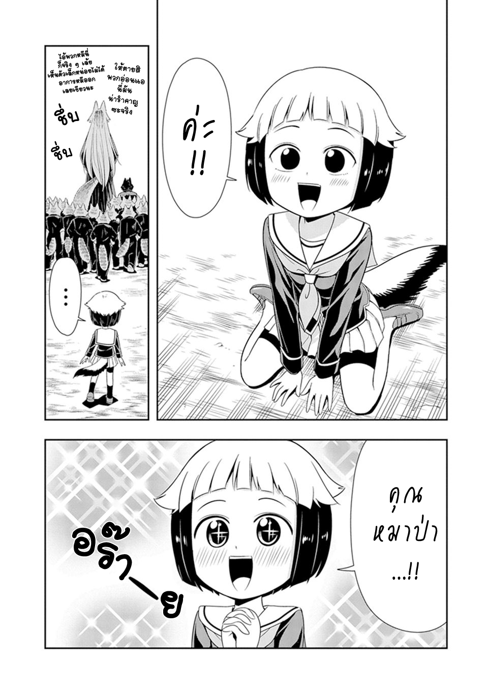 Murenase! Shiiton Gakuen 22-ฮันนี่แบดเจอร์ผู้ไร้เทียมทาน !