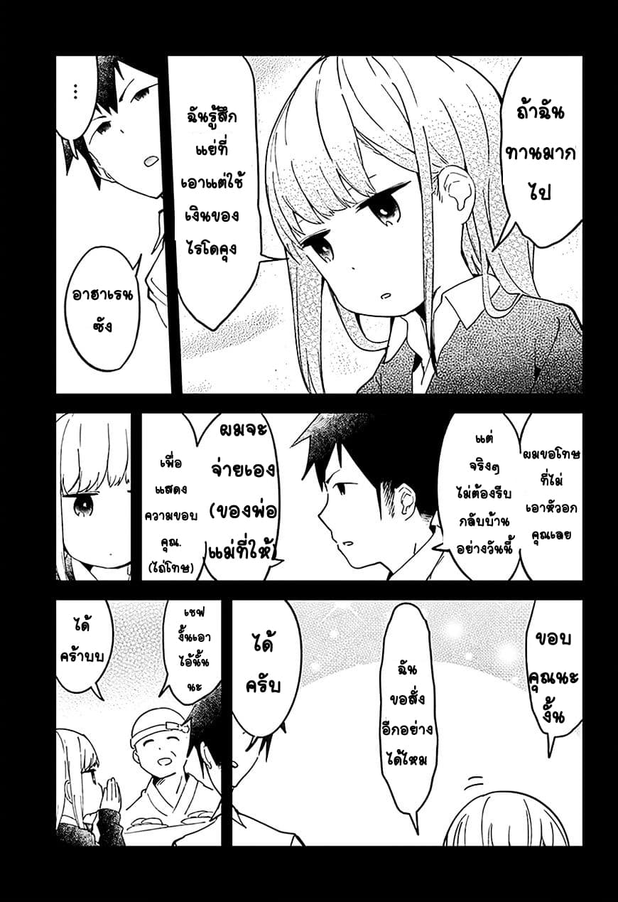 Aharen-san wa Hakarenai 10-ซูชิหมุน