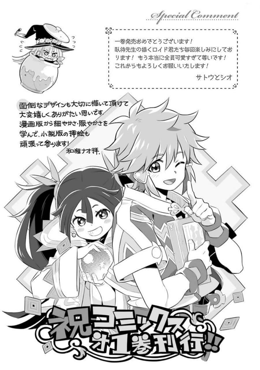 Tatoeba Last Dungeon Mae no Mura no Shounen ga Joban no Machi de Kurasu Youna Monogatari 5.5-ตอนพิเศษ : หน้าแถมจากรวมเล่ม 1