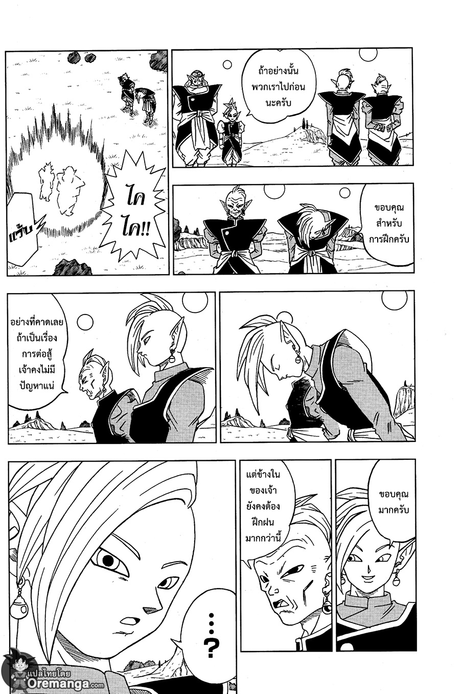 Dragon Ball Super 16-อดีตของทรังคซ์"จากอนาคต"