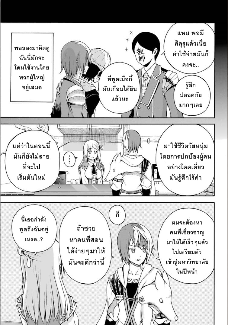 Futoku no Guild 2-บนโลกนี้ยังมีสิ่งที่ไม่รู้จักอยู่มากมาย