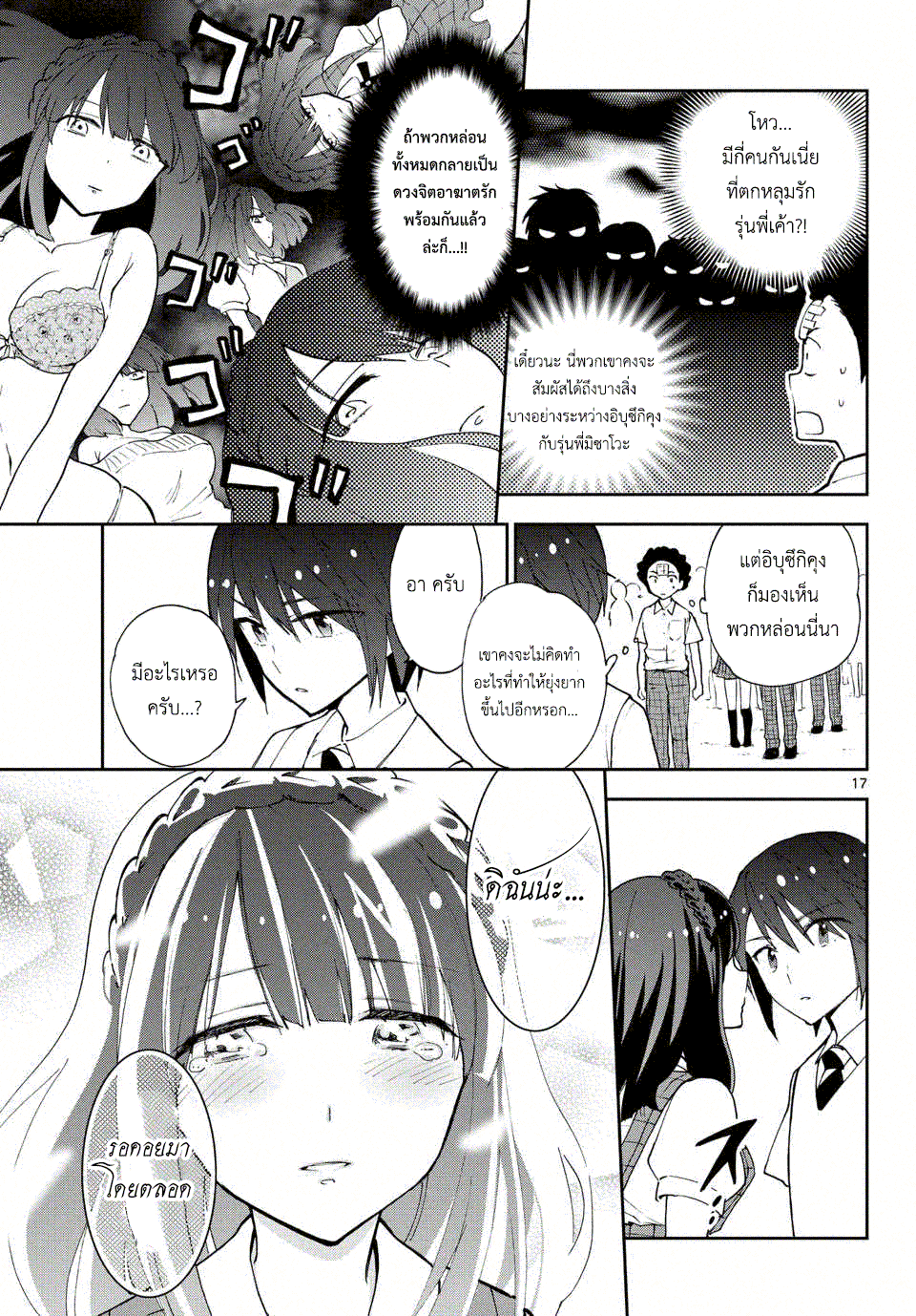 Hatsukoi Zombie 14-สมญานามแห่งดอกไม้...
