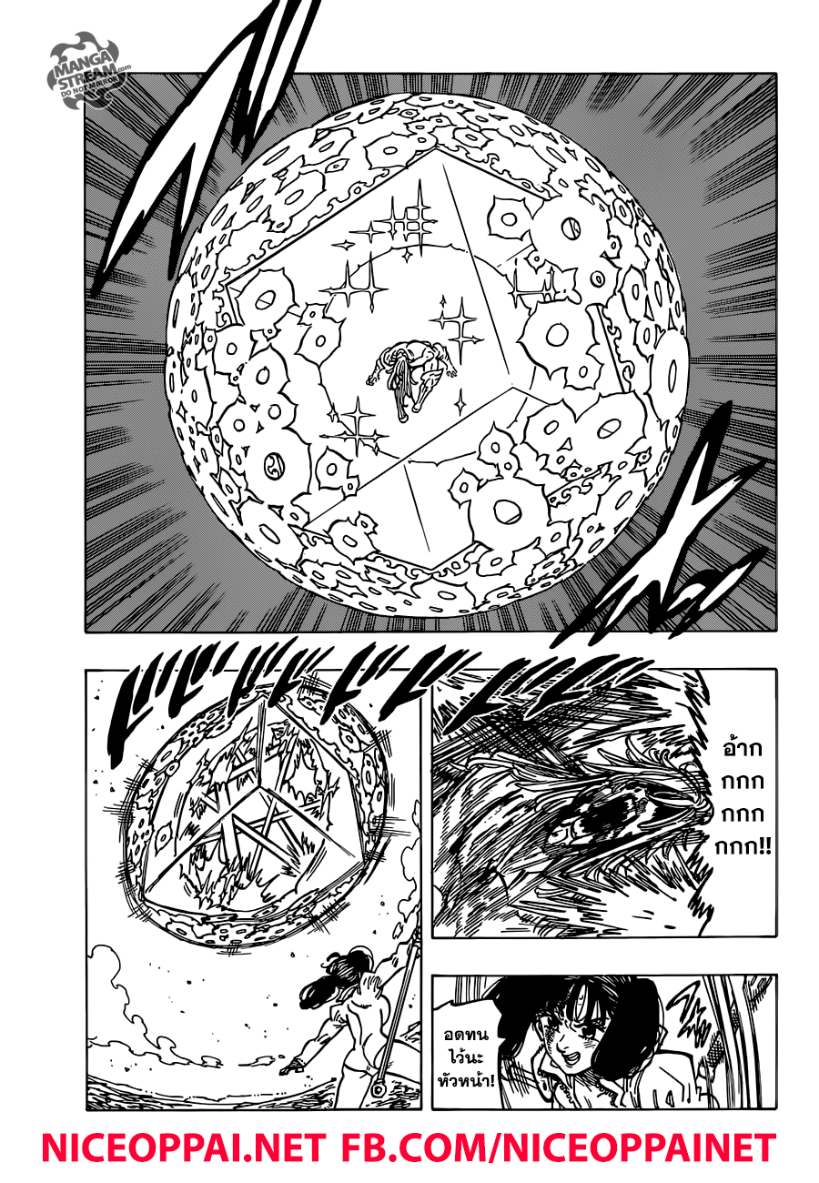 Nanatsu no Taizai 305-ความเจ็บปวดถึงฆาต