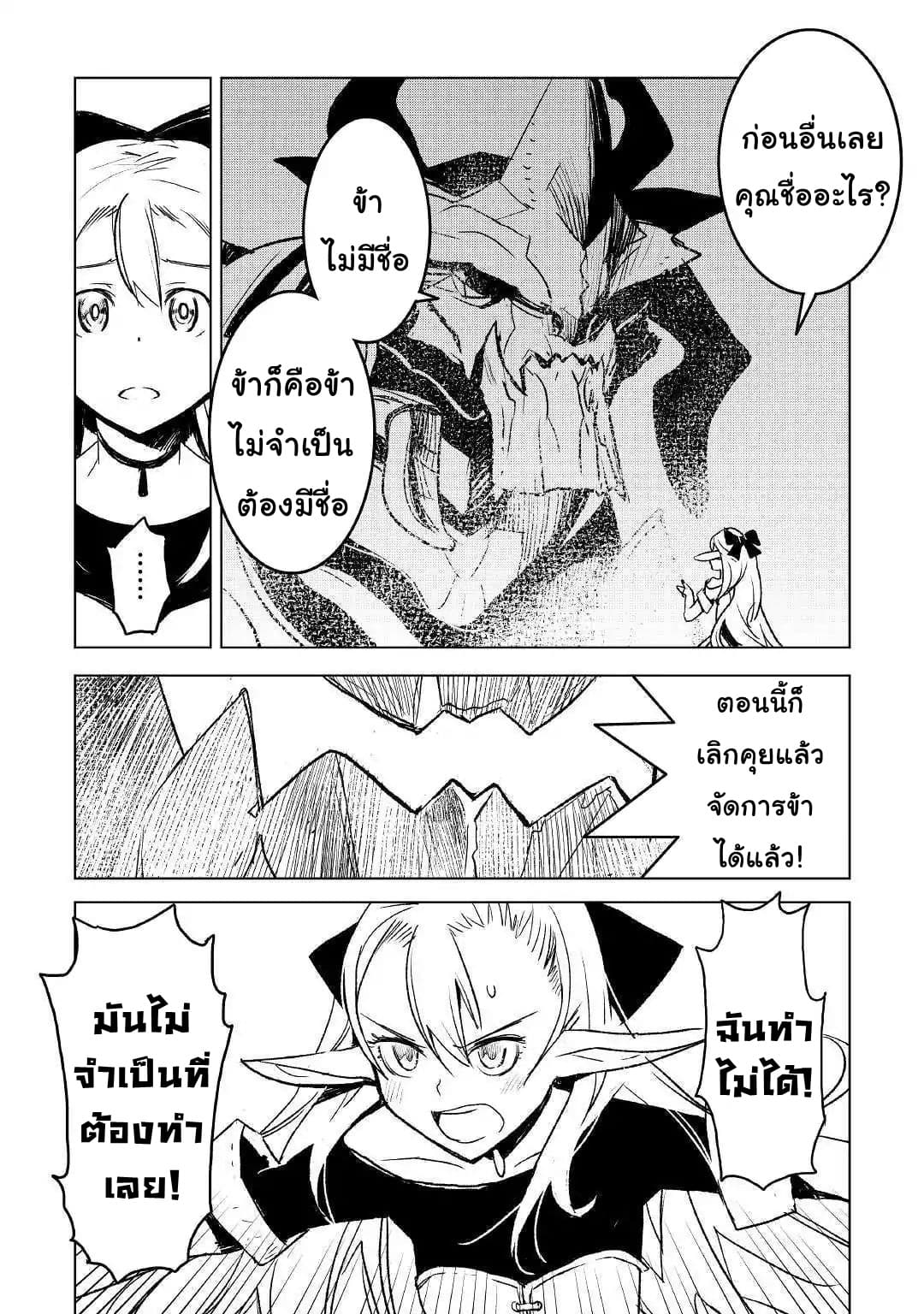Kuro no Souzou Shoukanshi - Tenseisha no Hangyaku 24-24