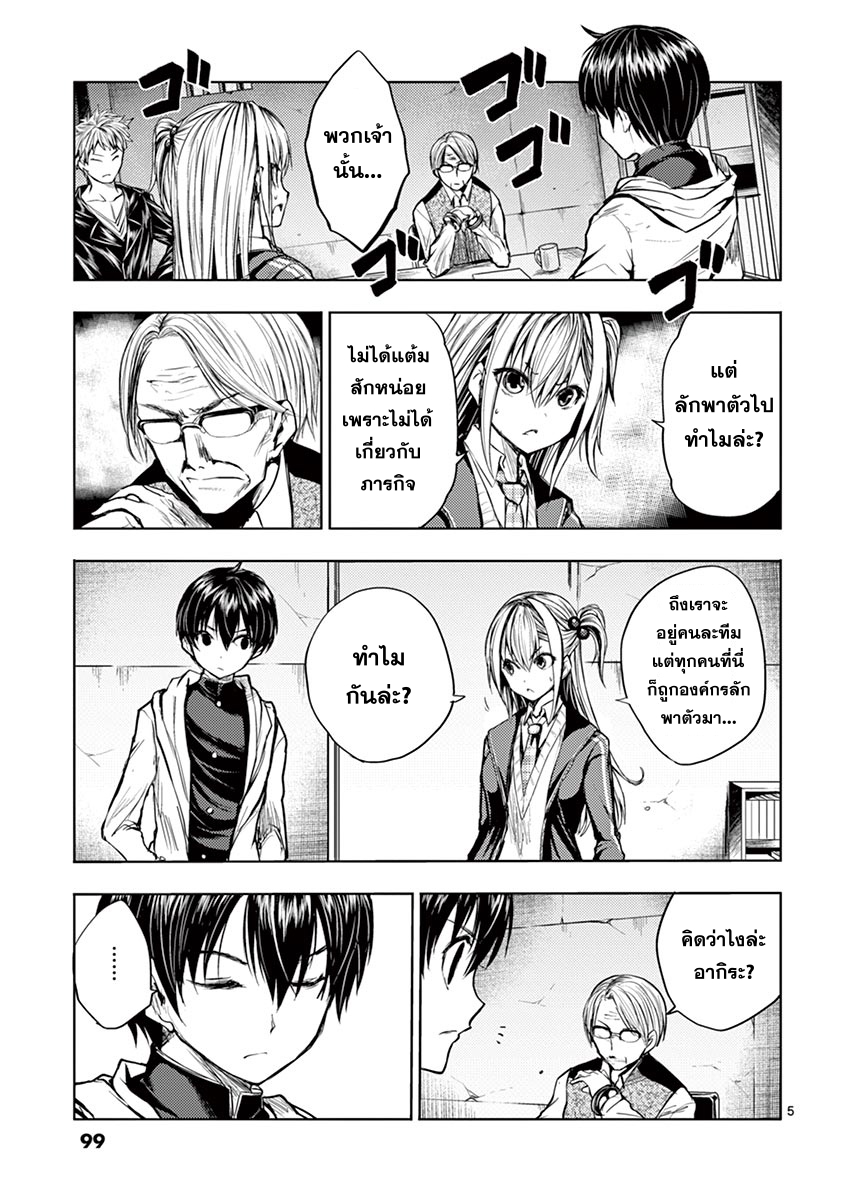 Battle in 5 Seconds After Meeting 23-สามขั้วอำนาจ