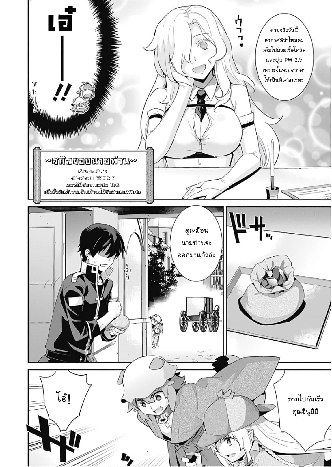 Isekai Elf no Dorei-chan เอลฟ์จ๋าทาสต่างโลก 22-งานน่าสงสัย
