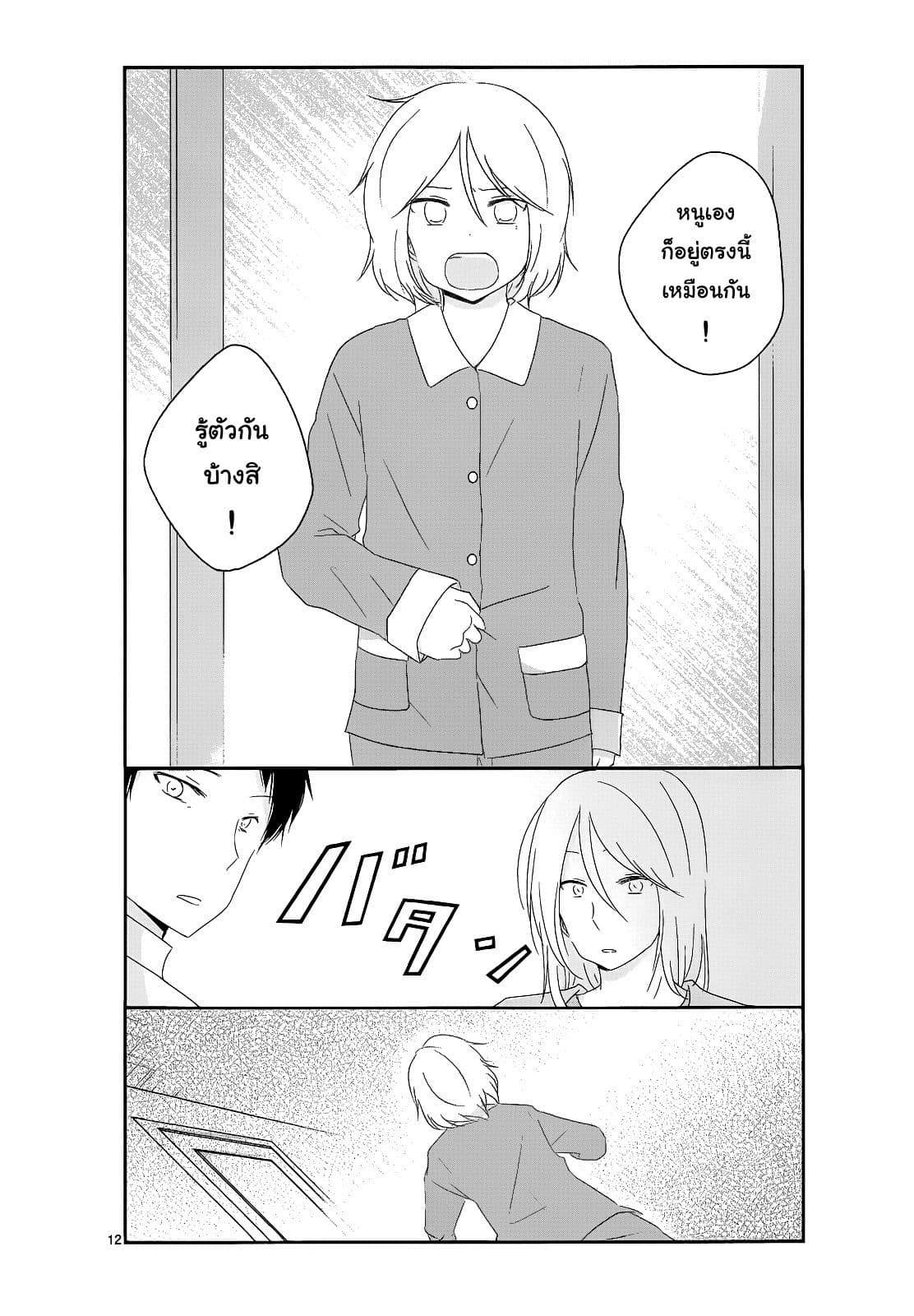 Shishunki Bitter Change 10-บ้านที่แสนเย็นชา