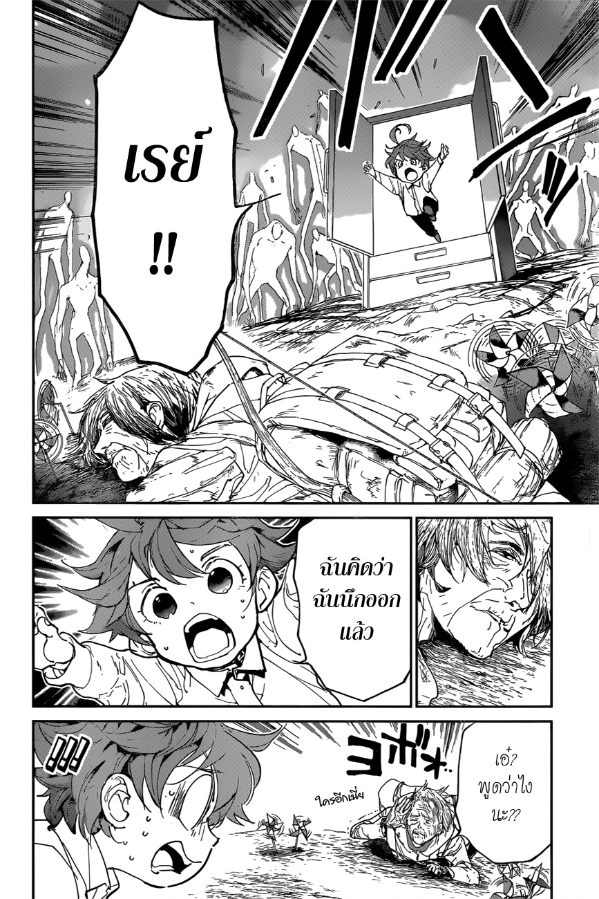 The Promised Neverland 137-เปลี่่ยนรูปร่าง