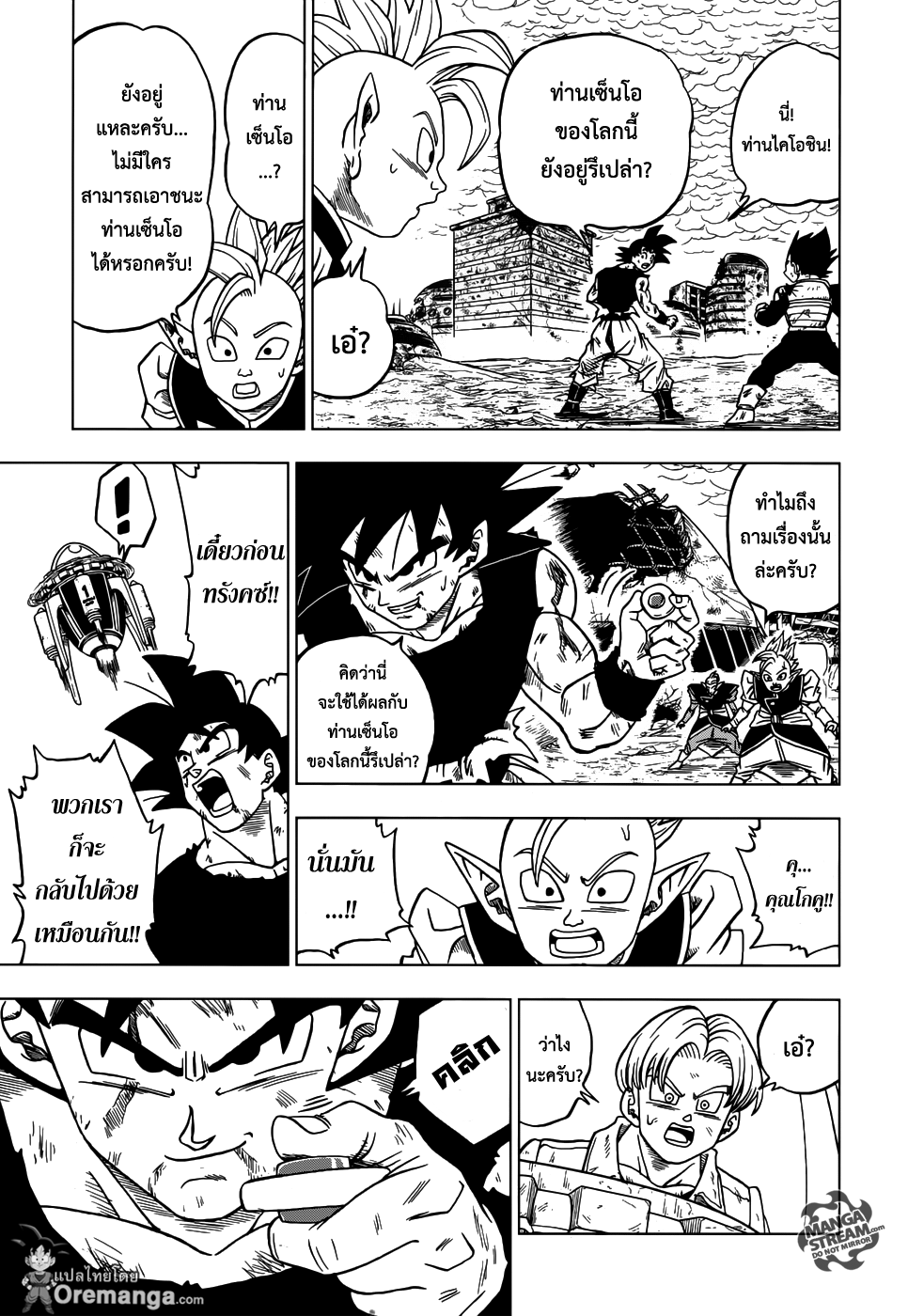 Dragon Ball Super 26-ศึกตัดสิน! ลาก่อน ทรังคซ์