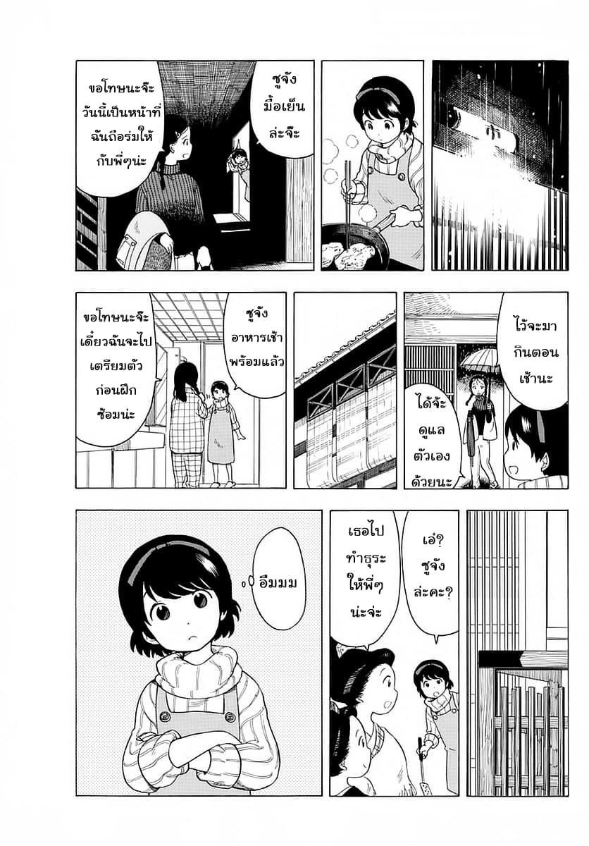 Maiko-san Chi no Makanai-san 11-แผนมื้อเย็นลับของคิโยะจัง