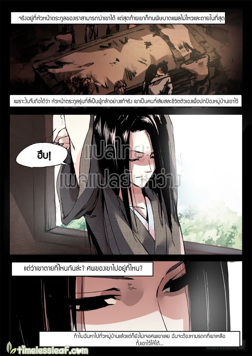 Master of Gu เทพปีศาจ​หวนคืน 8-8