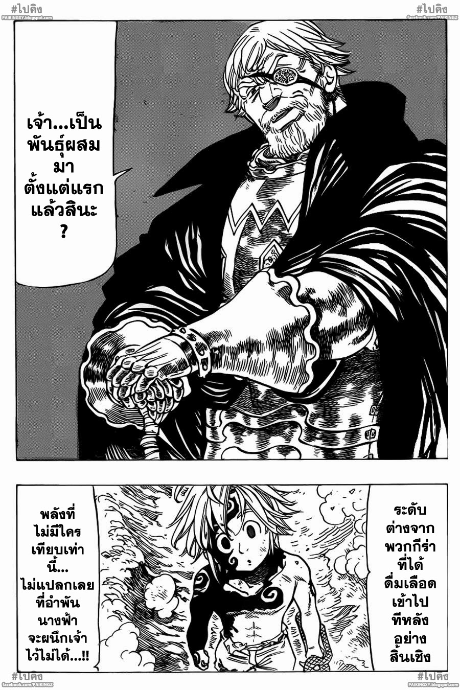 Nanatsu no Taizai 48-การจัดการที่น่ายินดี
