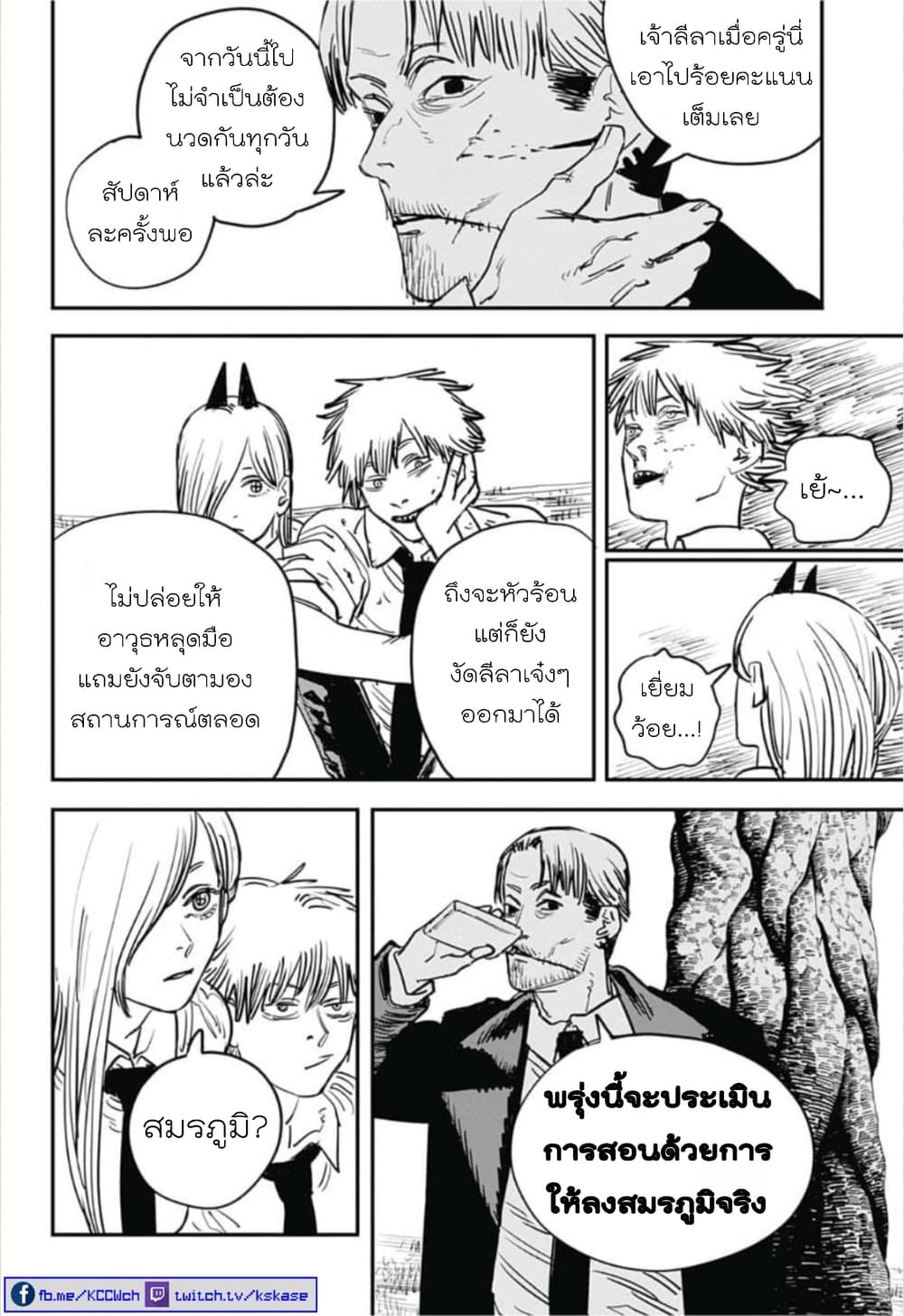 Chainsaw Man 32-ซ้ำแล้วซ้ำเล่า