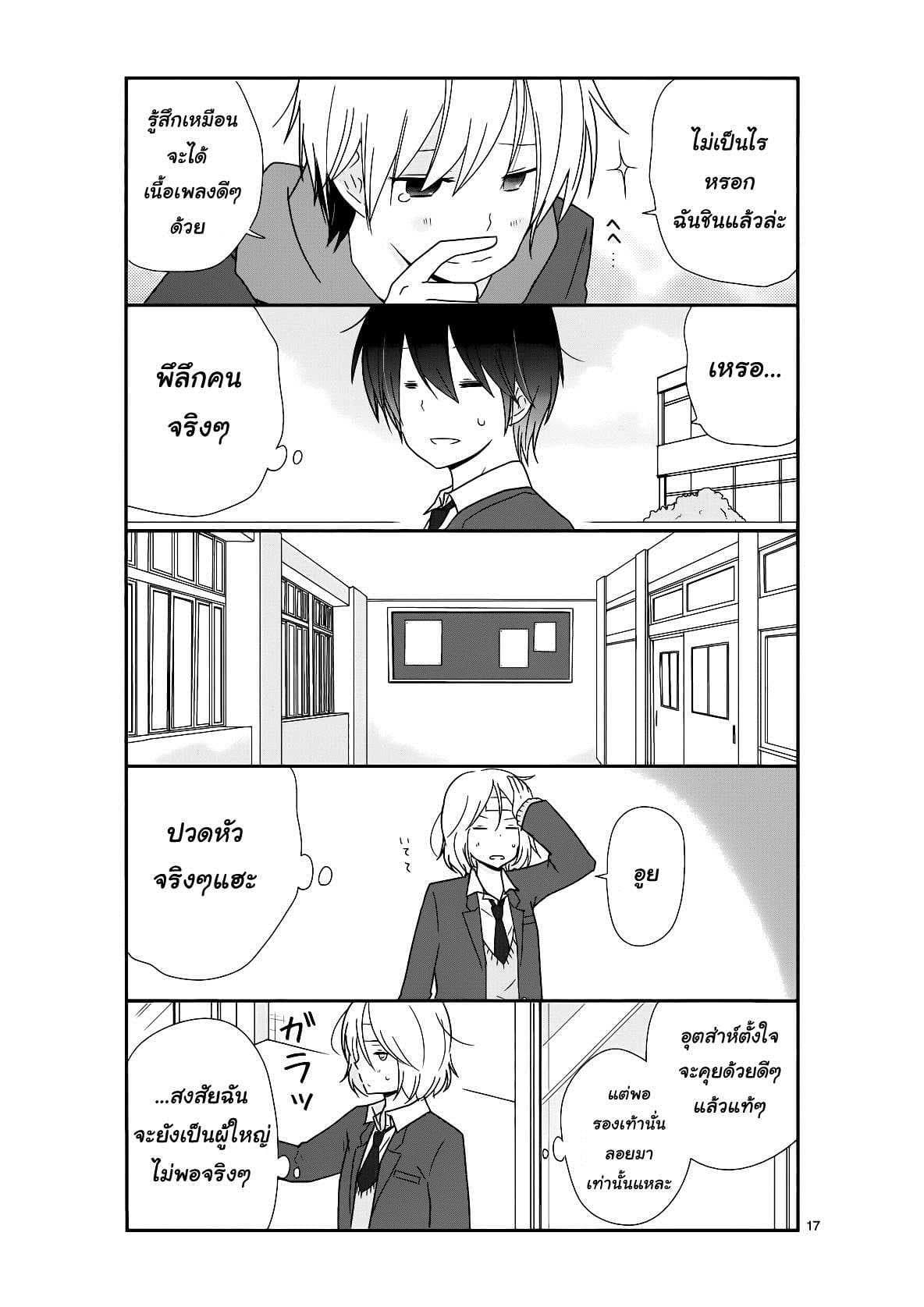 Shishunki Bitter Change 18-คิคุจิ ฮิคารุ
