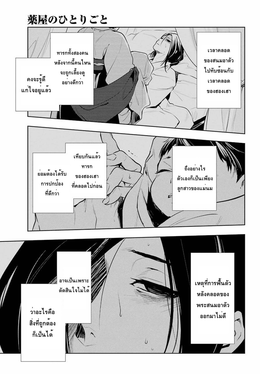 Kusuriya no Hitorigoto 18-พระสนมอาดัว