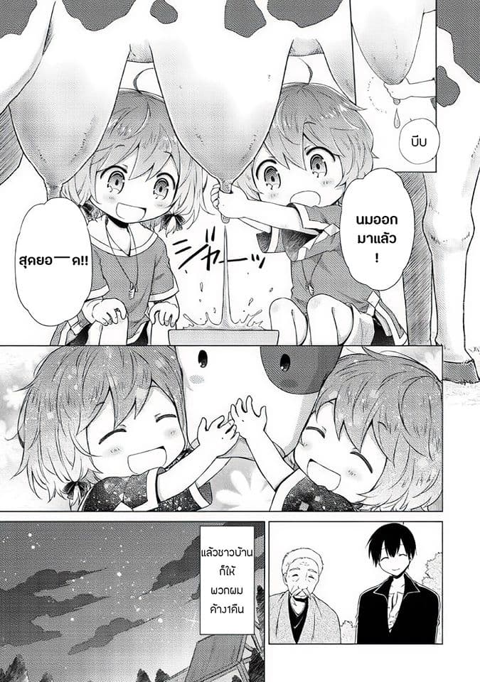 Isekai Yururi Kikou 15-นี่มัน นม !!!