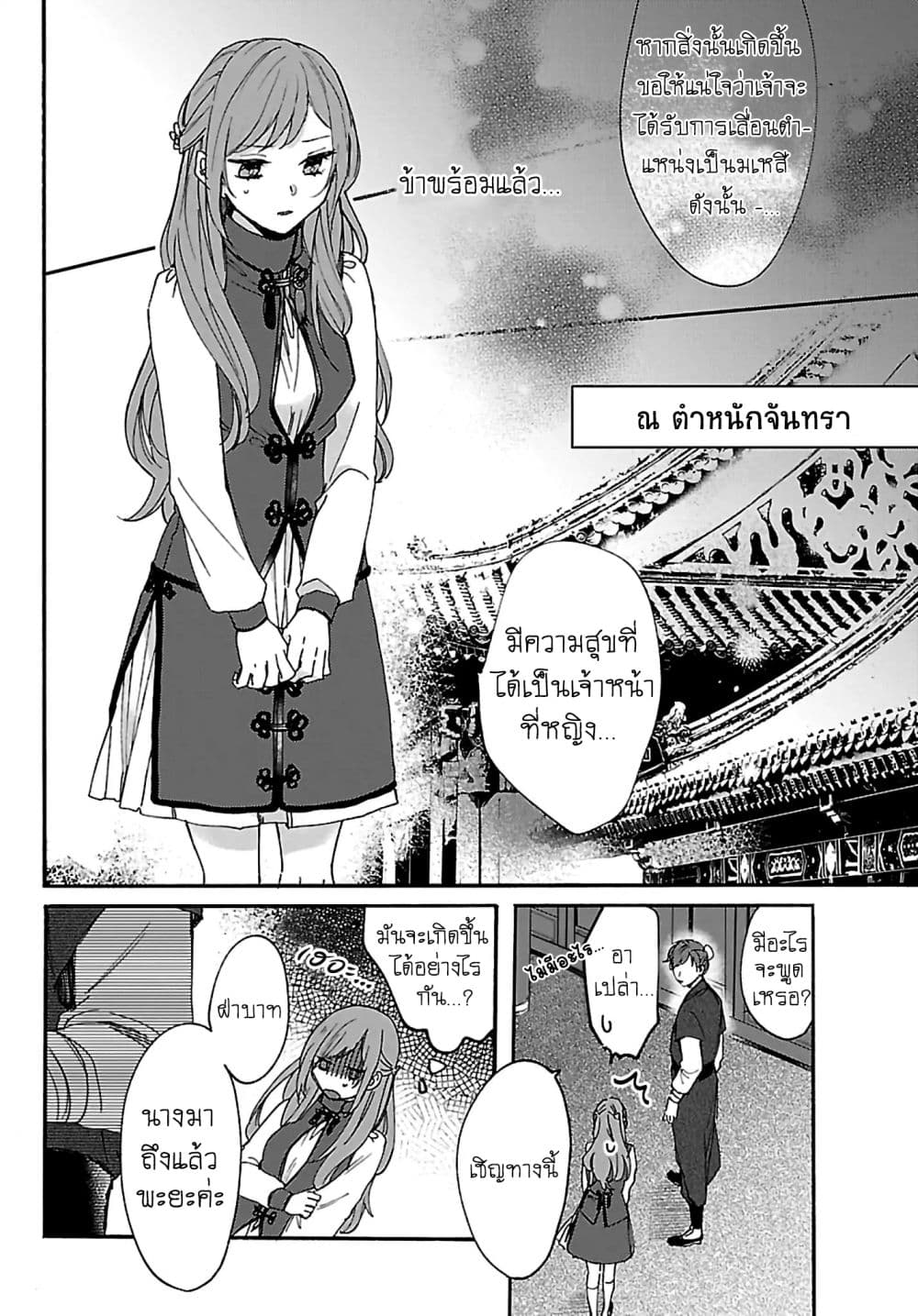 The Legend of Bureaucrat Matsurika ตำนานขุนนางมัตซึริกะ 3-3