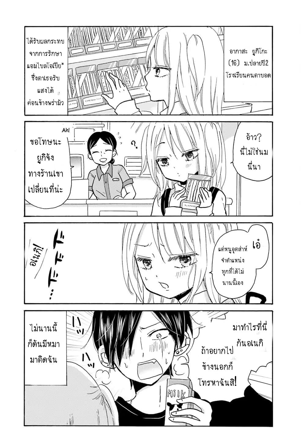 Yankee-kun and the White Cane Girl 1-1