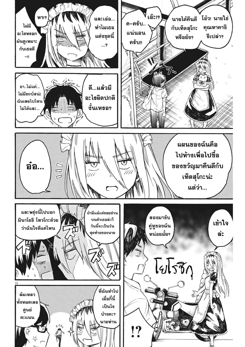BACK TO THE Kaasan 13-เรื่องราวของครูนักช็อตไฟฟ้า