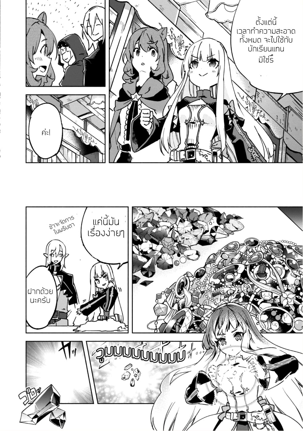 Kenja no Deshi wo Nanoru Kenja ปราชญ์โลลิฯ 29-29