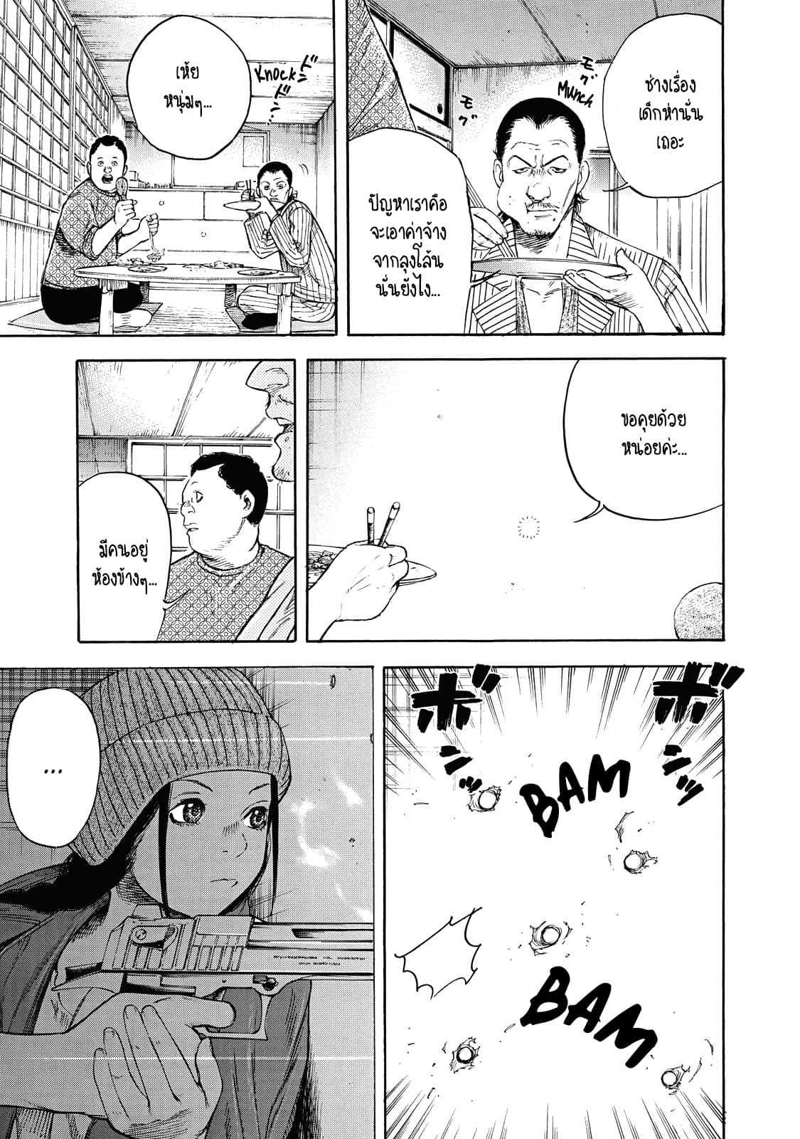 Suzuki-san wa Tada Shizuka ni Kurashitai คุณซุสุกิอยากอยู่เงียบๆ 2-เสียงของแม่